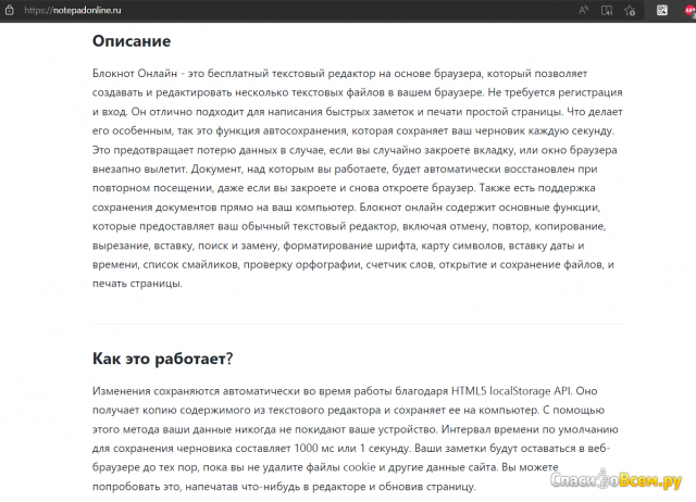 Текстовый онлайн редактор "Блокнот Онлайн" notepadonline.ru