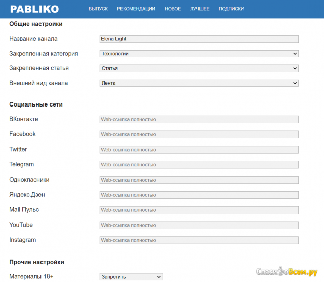 Платформа для блогеров и журналистов Паблико pabliko.ru