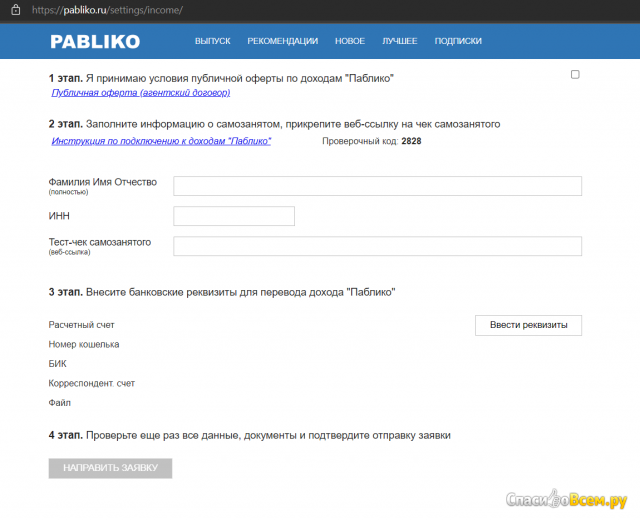 Платформа для блогеров и журналистов Паблико pabliko.ru