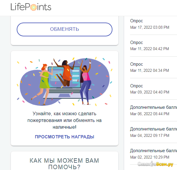 Сайт опросов LifePoints.zendesk.com