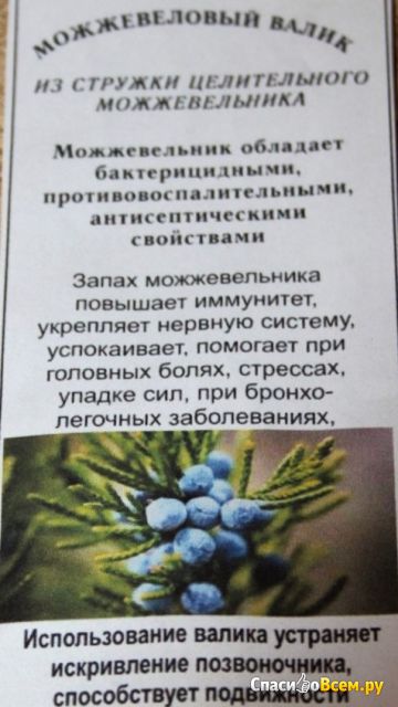 Валик с можжевельником для здоровья спины и красивой осанки "Травы Горного Крыма"