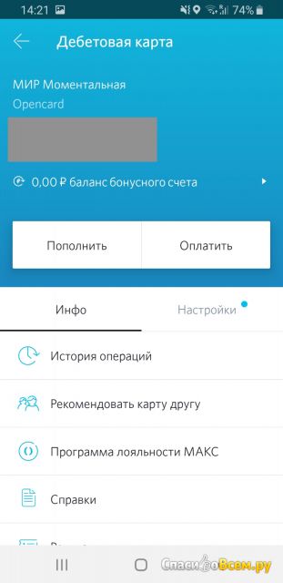 Приложение банка "Открытие" для Android