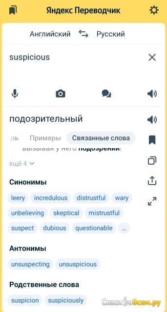 Приложение "Яндекс.Переводчик" для Android