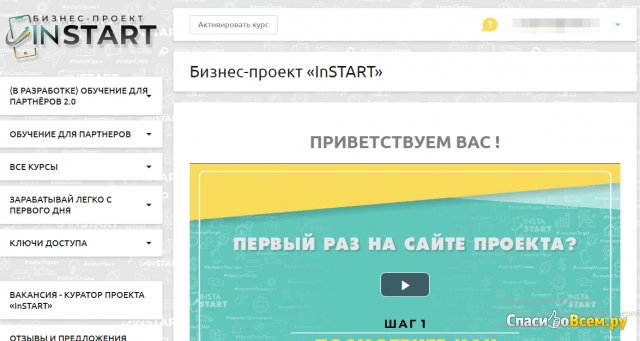Сайт Бизнес-проект Инстарт instastart-pro.ru