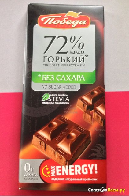 Горький шоколад без сахара "Победа" 72% какао