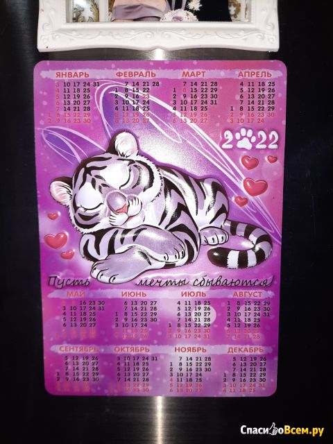 Календарь магнитный Год тигра Кедр