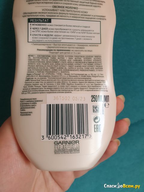 Тающее молочко для тела Garnier с бифидокомплексом и овсяным молочком