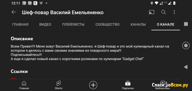 Канал на YouTube Шеф-повар Василий Емельяненко