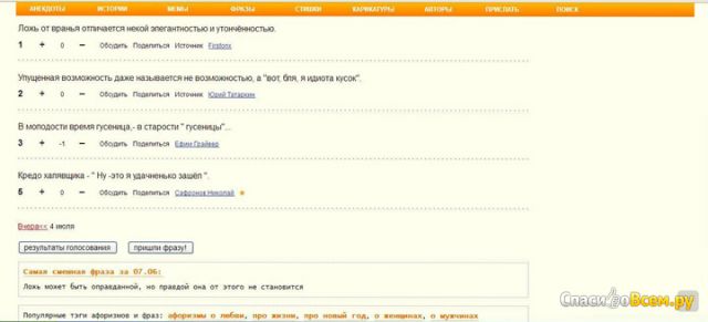 Сайт anekdot.ru