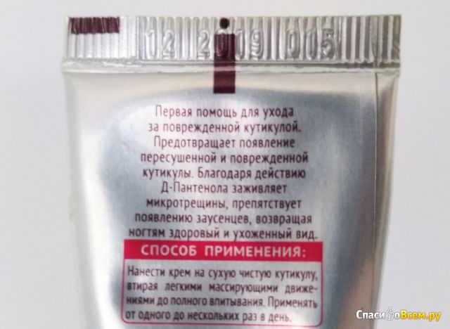 Крем Novosvit SOS интенсивный уход за поврежденной кутикулой против заусенцев