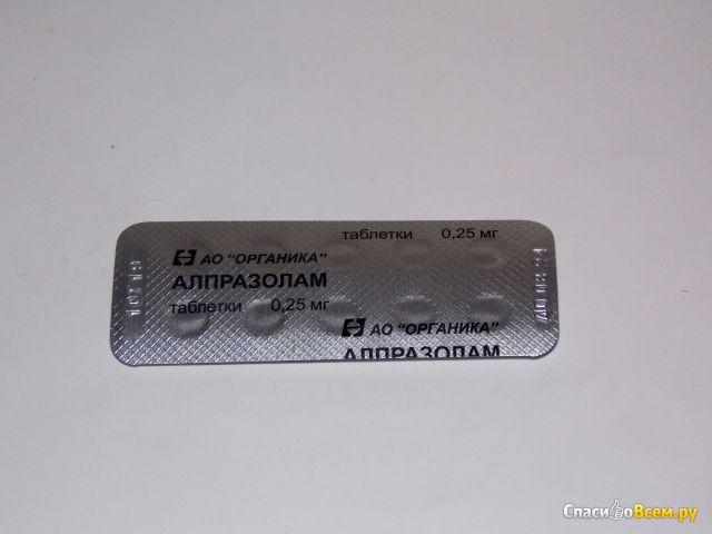 Таблетки "Алпразолам"