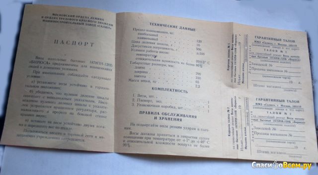 Весы напольные бытовые 1878ПН-120Б "Бирюса"