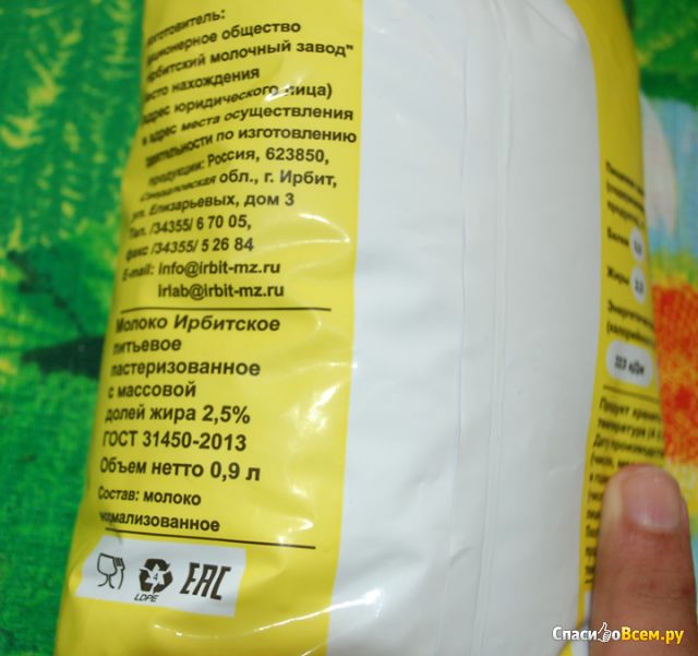 Молоко "Ирбитское", 2,5%
