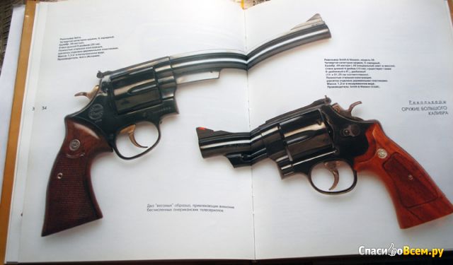 Книга "Револьверы и пистолеты мира", Жан-Ноэль Мурэ