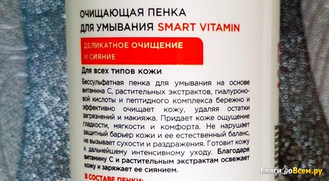 Очищающая пенка для умывания Smart Vitamin Decode
