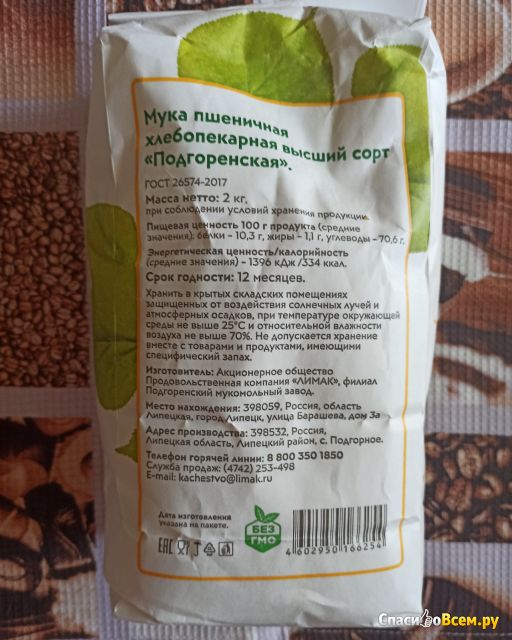 Мука Лимак "Подгоренская" пшеничная хлебопекарная высший сорт