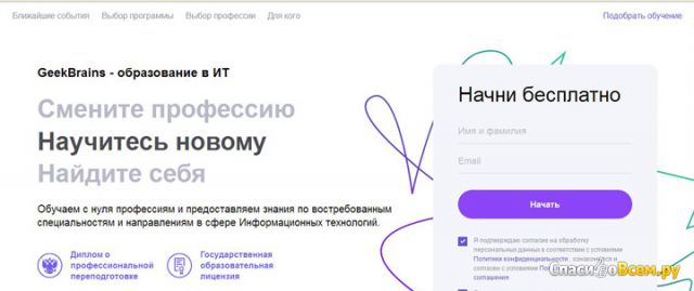 Сайт gb.ru GeekBrains