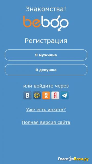 Сайт знакомств Beboo.ru