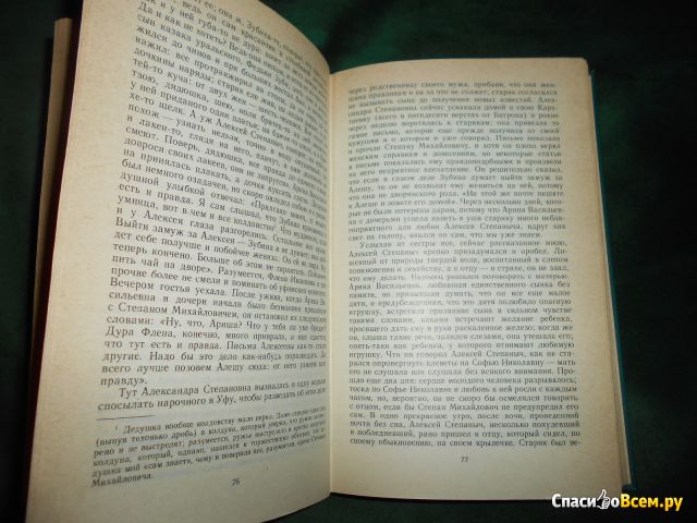 Книга «Семейная хроника», С.Т. Аксаков