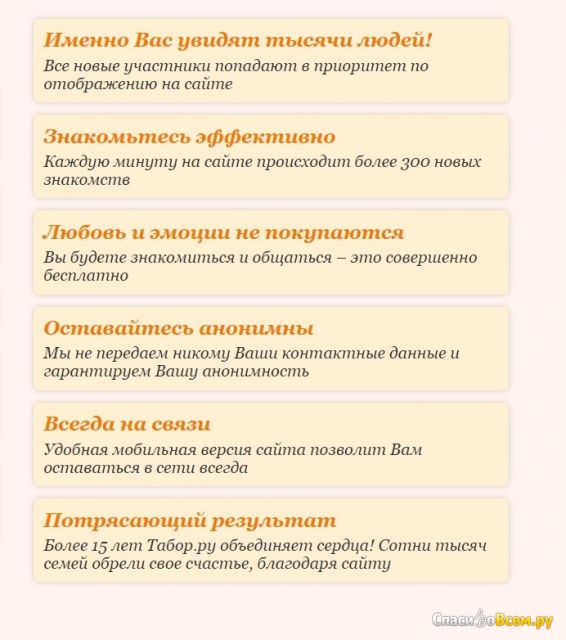 Сайт знакомств tabor.ru