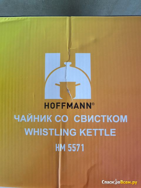 Чайник со свистком Hoffmann HM 5571