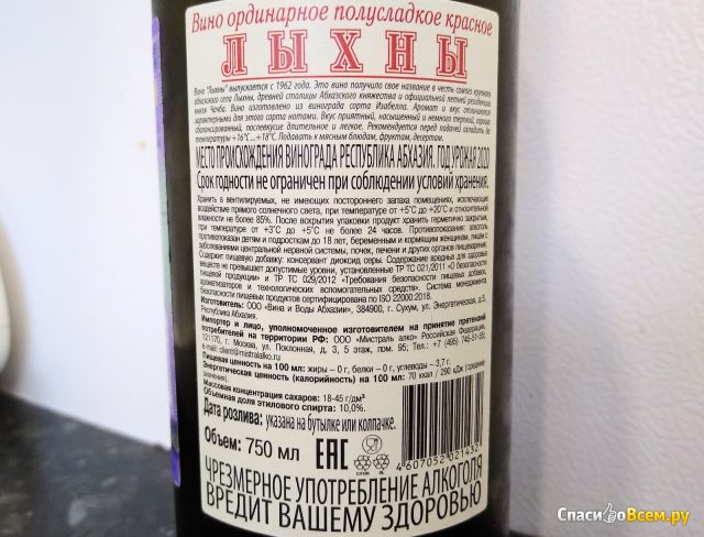 Вино красное полусладкое "Абхазские вина" Лыхны