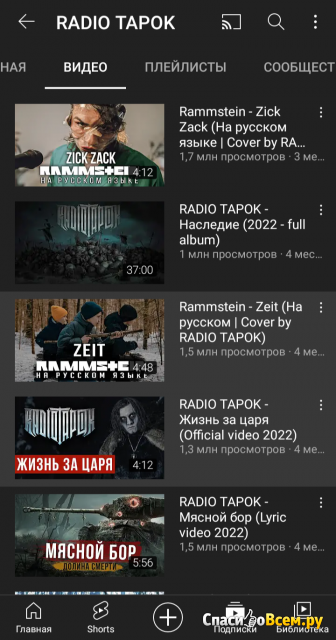 Канал на YouTube RADIO TAPOK
