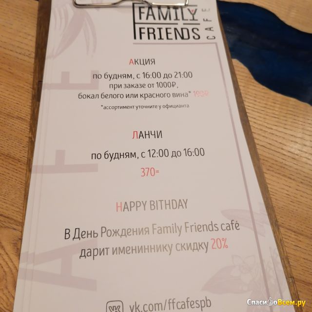 Ресторан "Family Friends" (Санкт-Петербург, 9-я линия В.О., 54)