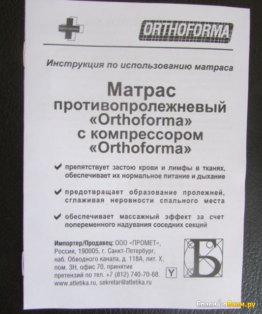 Противопролежневый ячеистый матрас с компрессором Orthoforma M-007