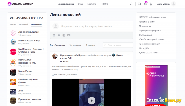 Социальная сеть Альфа Блогер alfabloger.ru