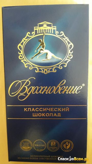 Шоколад Бабаевский "Вдохновение" классический