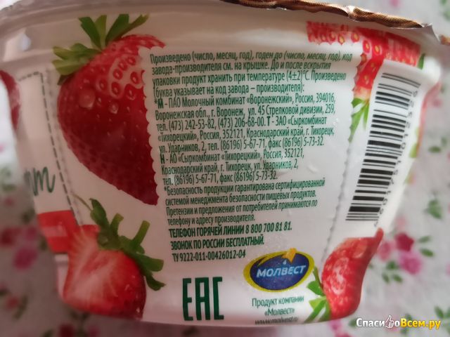 Йогурт «Вкуснотеево» с клубникой 3,5%