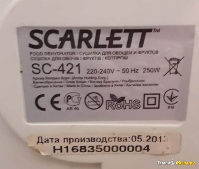 Электросушилка для овощей и фруктов Scarlett SC-421
