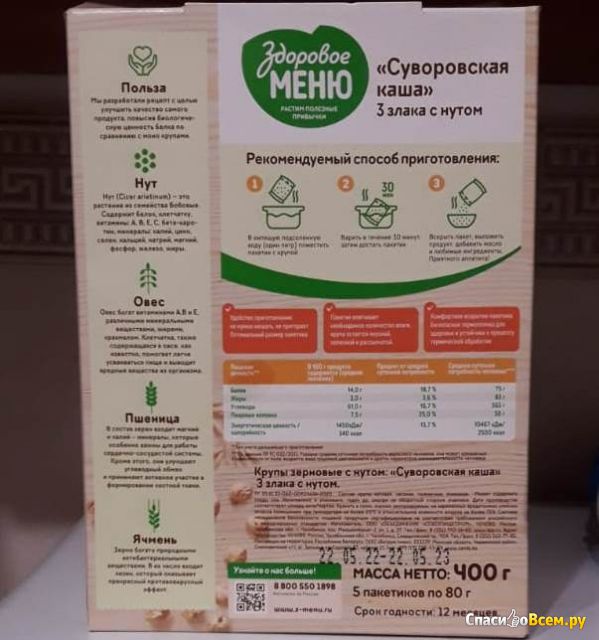 "Суворовская каша" 3 злака с нутом Здоровое меню