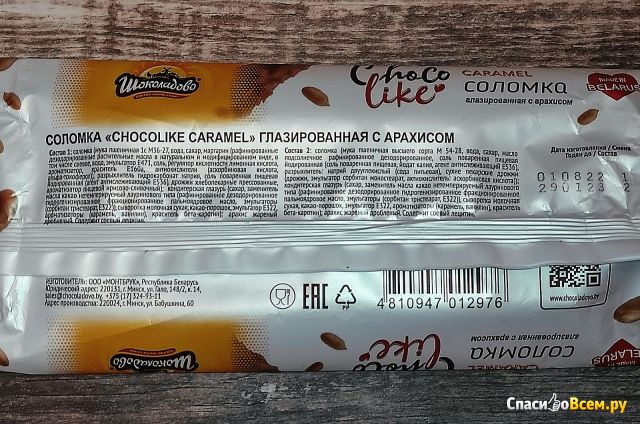 Соломка Шоколадово “ChocoLike caramel“ глазированная с арахисом