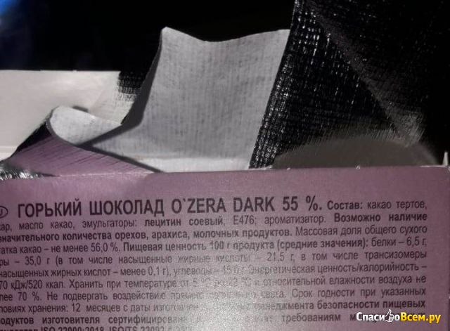 Горький шоколад O'Zera Dark 55%