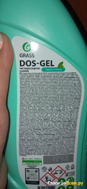 Универсальный чистящий гель Grass "Dos Gel" Мятная сила