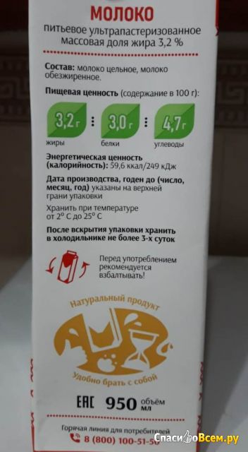 Молоко "Золотые луга" 3,2%