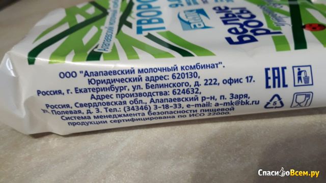 Творог Алапаевский молочный комбинат "Белые Росы" 9,0%