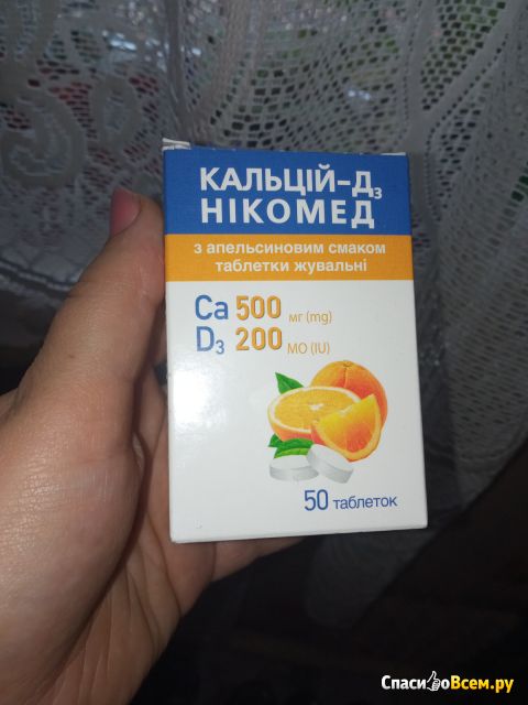Жевательные апельсиновые таблетки Кальций-Д3 Никомед