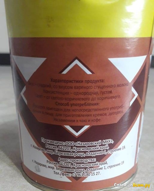 Молокосодержащий продукт с заменителем молочного жира Назаровский МКК Варенка