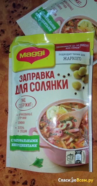 Заправка для солянки Maggi