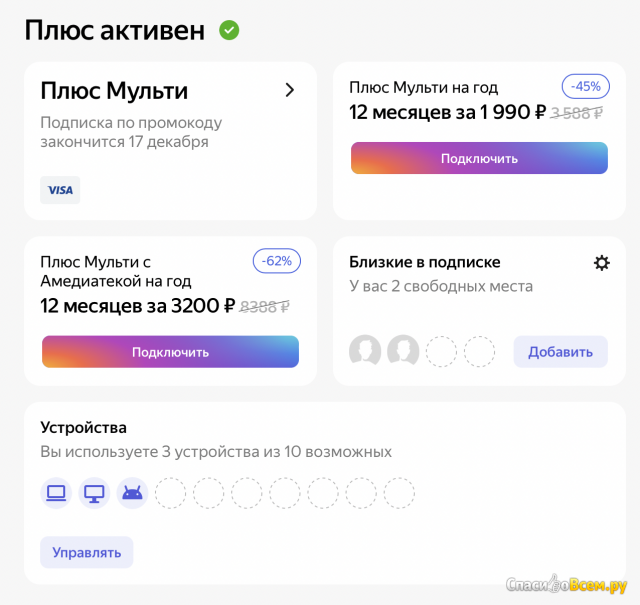 Сервис управления подписками Яндекс.Плюс
