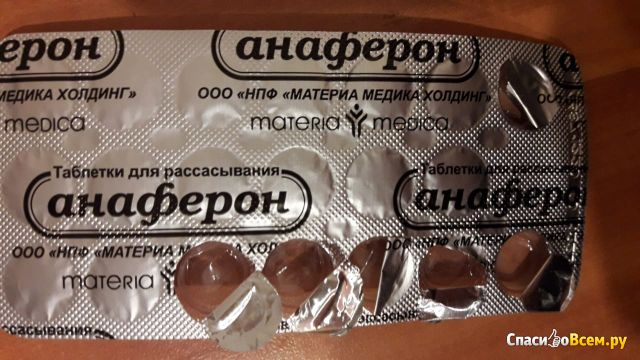 Таблетки для рассасывания "Анаферон"