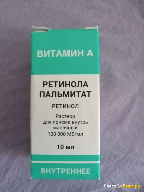 Раствор витамина А для приема внутрь "Ретинола пальмитат" Ретиноиды