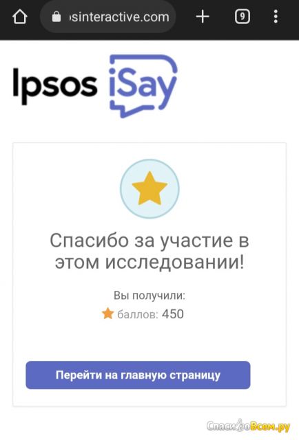 Сайт интернет-опросов i-say.com