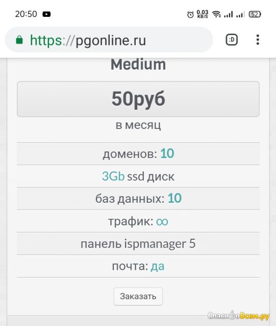 Хостинг сайтов Pgonline.ru