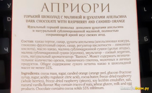 Горький шоколад Априори Deluxe с малиной и цукатами апельсина