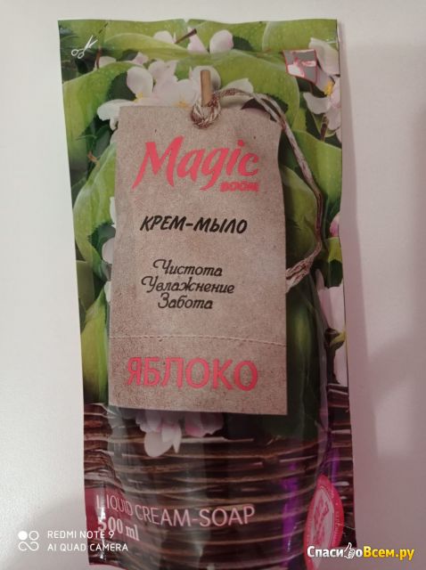 Жидкое крем-мыло Magic boom Яблоко