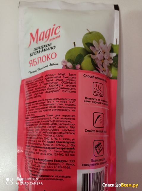 Жидкое крем-мыло Magic boom Яблоко